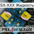 SX-XXX Жидкость cialis5